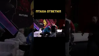 Птаха избил Брола за оскарбление, респект #Best7x7 #shorts