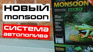 РАСПАКОВКА Нового Monsoon! Что же там внутри и в чем отличия? Небольшой обзор новинки в Panteric