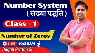 CLASS-1 | NUMBER SYSTEM ( संख्या पद्धति ) CET/SSC/Railway/State Exams/Bank etc | Gagan Pratap Sir