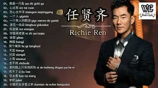 任贤齐20首精选歌曲    20 lagu richie ren terpopuler