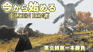 『どうみても地雷武器だろこれ』予想だにしない強武器の登場に恐れおののく褪せ人【ELDEN RING実況】