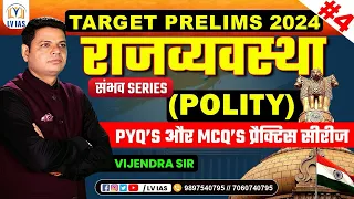 Best 300 Polity Questions for Prelims | Complete Polity through MCQs l10 Years Prelims MCQs l Part-4