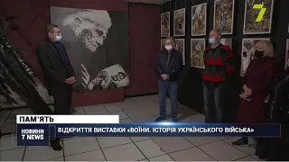 Відкриття виставки «Воїни. Історія українського війська»