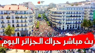 بث مباشر حراك الجزائر اليوم 8