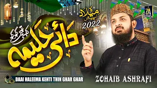 Zohaib Ashrafi | Aaj Muhammad Aye Moray Ghar | New Rabi Ul Awal Title Naat 2022
