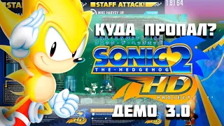 Куда пропал Sonic 2 HD?