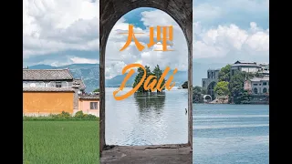 云南 Yunnan Summer Vlog #2 大理最美的风景都在这里 The beauty of Dali is all in this video