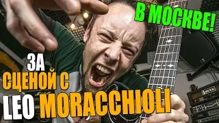 Leo Moracchioli (Frog Leap) - Интервью в Москве | Часть №2