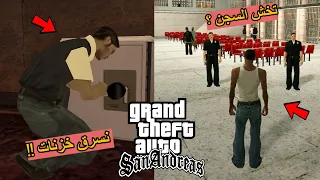 5 أشياء جهنمية تم حذفها من GTA San Andreas وليتهم ما حذفوها 😍🔥!!!