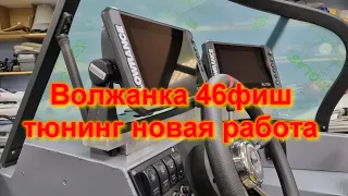 Заряженная Волжанка 46фиш новая работа