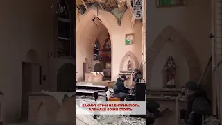 #Бахмут 🙏