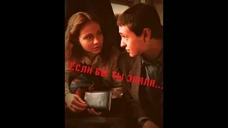 ♥ Если бы ты знала... ♥ [БРИГАДА]