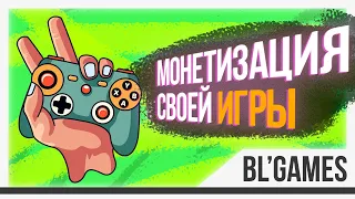 Как ЗАРАБОТАТЬ на своей игре #2 | Монетизация игр | Яндекс игры | Unity игры | Сколько я заработал