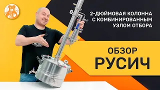 Обзор Русич с новым узлом отбора 2в1