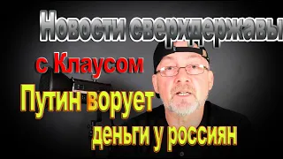 А вы знаете, что Путин вор?