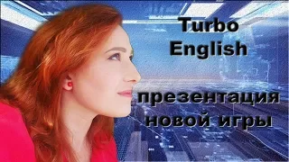 Turbo English презентация