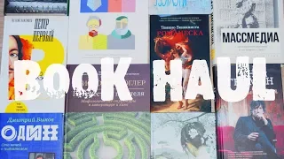 Book Haul: Библионочь | Серьезная литература