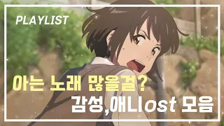 『𝑃𝐿𝐴𝑌𝐿𝐼𝑆𝑇』 🌙 공부할때 듣기 좋은 덕심 자극하는, 애니𝙤𝙨𝙩 피아노모음 / 플레이리스트🦙