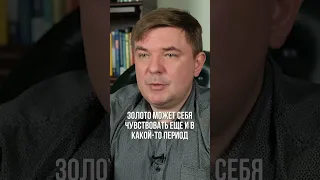 Когда покупать золото в 2023 году❓