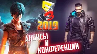 Чего ждать от E3 2019 | Cyberpunk 2077, Новая играя от From Software и Ninja Theory