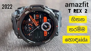 AMZFIT T REX 2/T REX 2/T REX/AMAZFIT