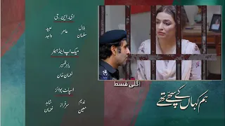 Hum Kahan Ke Sachay Thay - Episode 18 Teaser | Episode 18 Promo | 28 November 2021 | HUM TV