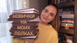 Книжные покупки | 18 новых книг ❤️