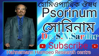 Homeopathic Medicine Psorinum || সোরিনাম || Dr. S.N. Sardar