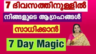 7 day magic / 777  angel number fulfill your wishes in 7 days