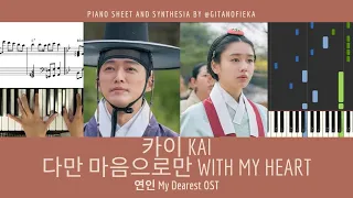 카이 Kai - 다만 마음으로만 With My Heart | 연인 My Dearest OST | Piano Cover | Sheet | Piano Chord | Tutorial