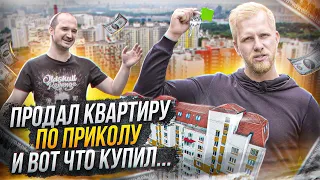 ОНИ ПРОДАЛИ 2 КВАРТИРЫ В МОСКВЕ ЧТОБ КУПИТЬ ОДНУ ТАКУЮ! НЕОБЫЧНАЯ КВ В ПАНЕЛЬНОМ ДОМЕ В МИТИНО.