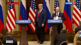 Пресс-конференция Путина и Трампа в Хельсинки (16.07.2018)
