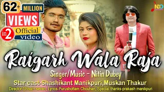 Raigarh wala Raja/रायगढ़ वाला राजा/Nitin Dubey/Shashikant manikpuri/Muskan/New cg song 2021