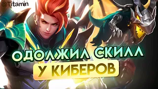 ЗВОНИЛИ ИЗ КИБЕРСПОРТА И СКАЗАЛИ, Я ГОДЕН - Mobile Legends