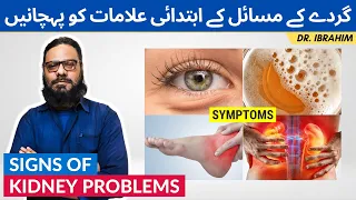 Early Signs Of Kidney Problems | Don't Ignore These Kidney Symptoms CKD [Urdu/Hindi] Dr. Ibrahim