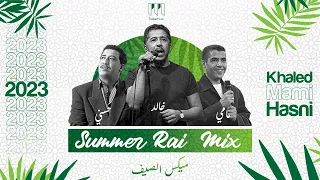 Cheb Mami ft Hasni ft Khaled -Summer Rai Mix (Trabic Music )بلال مامي حسني خالد ميكس الصيف 2023