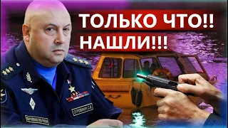 Генерал РФ Суровикин СРОЧНО!! ТОЛЬКО ЧТО! СЛУЧИЛОСЬ!!  НОВОСТИ