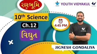 STD 10 SCIENCE   Ch  12 વિદ્યુત   Lecture   5   By Jignesh Gondaliya