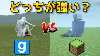 【SCP-096】マイクラのシャイガイとGMODのシャイガイを比べてみた！【ゆっくり実況】