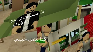 ‫بذكاء تمكن من الحصول على مصروفه 💰😅 روبلوكس