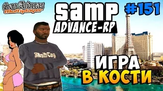 Advance-Rp [SAMP] #151 - ИГРА В КОСТИ (Казино)