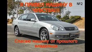 LEXUS GS 430  Я ПРИВЕЛ ЕГО В ЧУВСТВА!!