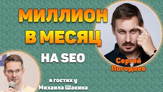 От 100 000 до 1 000 000 рублей в месяц на SEO