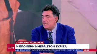 Το σχόλιο του Αλέξη Παπαχελά - Η επόμενη ημέρα στον ΣΥΡΙΖΑ | 25/09/2023