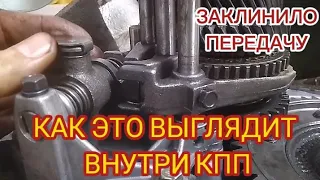 Заклинило передачу. Что происходит внутри КПП