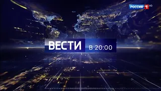 Вести в 20:00 Russia-1 Transparent Intro/Outro (2016 - 2021)