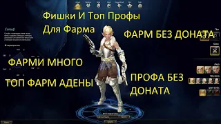 Гайд Какую Профу Выбрать Для Фарма L2 Essence Lineage 2 рмт