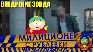 Милиционер с Рублёвки. Сокращённый фрагмент 3