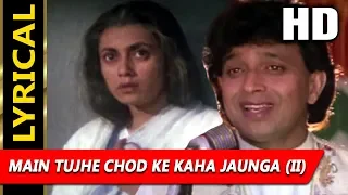 Main Tujhe Chod Ke Kaha Jaunga (II)With Lyrics| Kumar Sanu| Trinetra 1991 Songs| Mithun Chakraborty