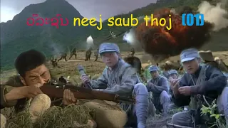 (01)   February 23, 2023 keeb Kwm Neej Saub Thoj Ua Tub Rog Xyoo 1966